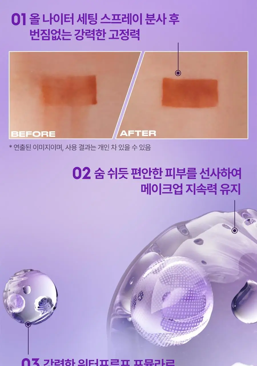 [리뉴얼/단독선런칭] 어반디케이 올나이터 메이크업 세팅 픽서 118ml/30ml 3종 (기획/단품) 상세페이지 11
